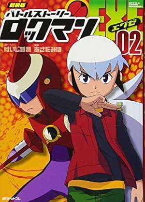 B48 直筆サイン入り バトルストーリー ロックマンエグゼ 全3巻+特典付セット Amazon.co.jp: 新装版 バトルストーリーロックマンエグゼ 02 : あさだ